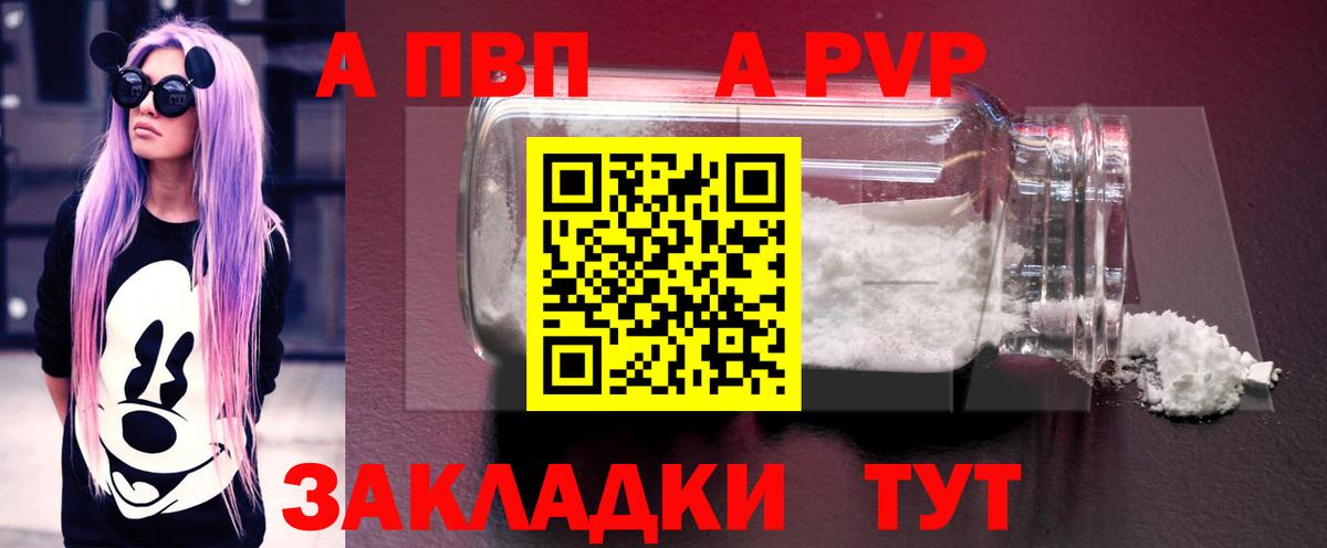 А ПВП кристаллы  Alfa_PVP  Удомля  A PVP мука  Вход с VPN 