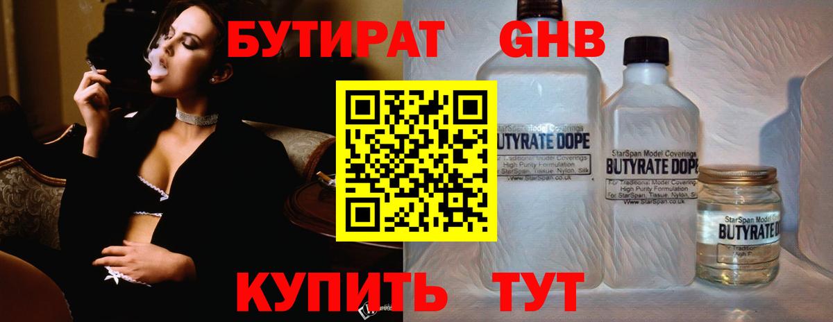 Бутират бутик Удомля