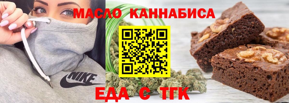 Удомля  Печенье с ТГК конопля  Вход с VPN 