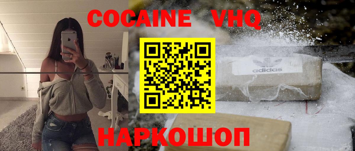 Cocaine VHQ Удомля