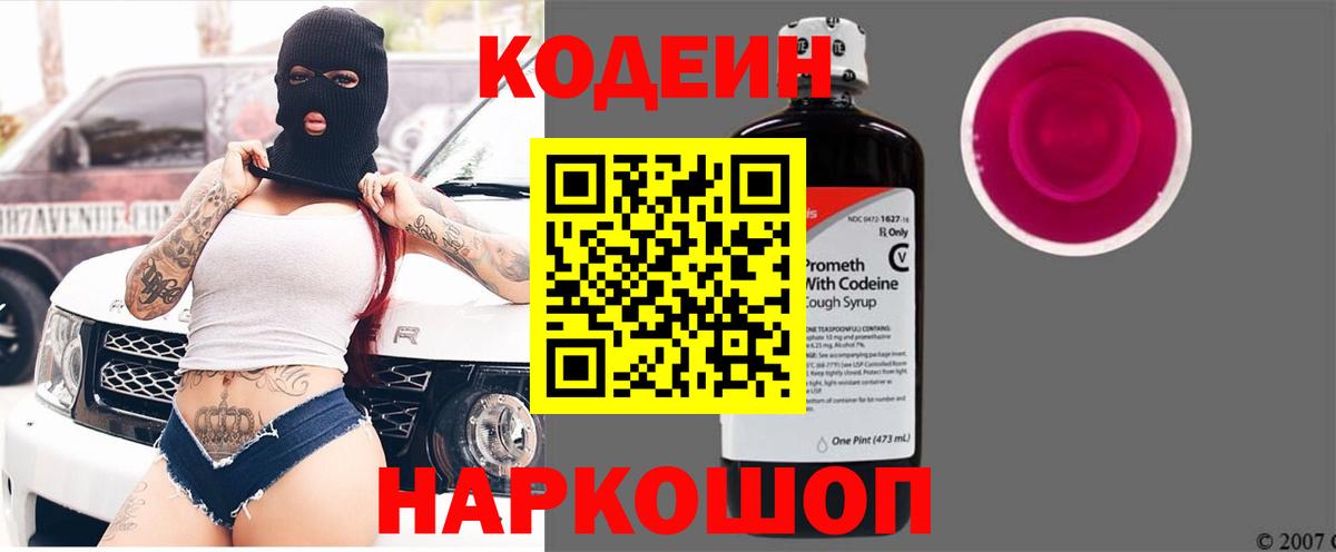 Удомля  Кодеин напиток Lean (лин)  Вход с VPN 