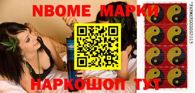марки nbome Красноармейск