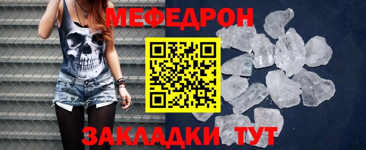 Меф мяу мяу кристаллы Удомля
