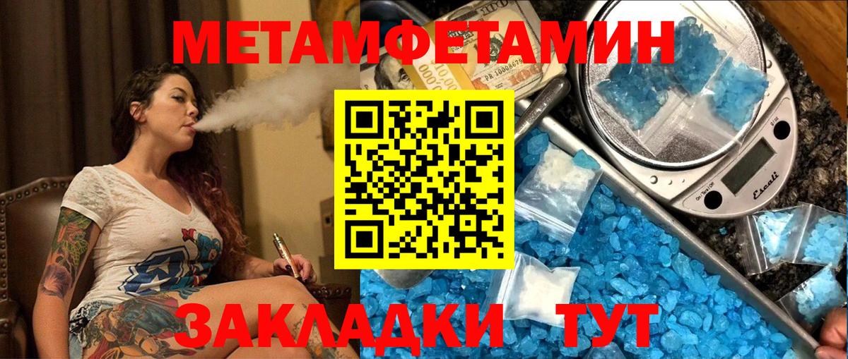 МЕТАМФЕТАМИН Methamphetamine  Вход с VPN  Первитин  Удомля 